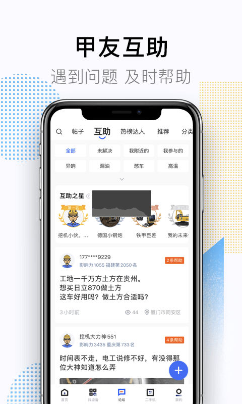 鐵甲APP更新至v4.2.6.1