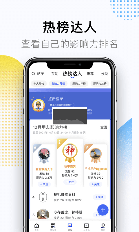 鐵甲APP更新至v4.2.6.1