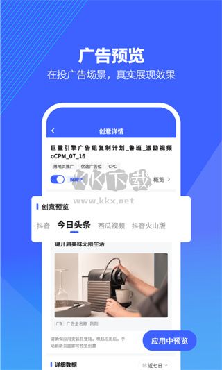 巨量引擎APP更新至v3.9.9