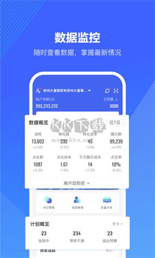 巨量引擎APP更新至v3.9.9