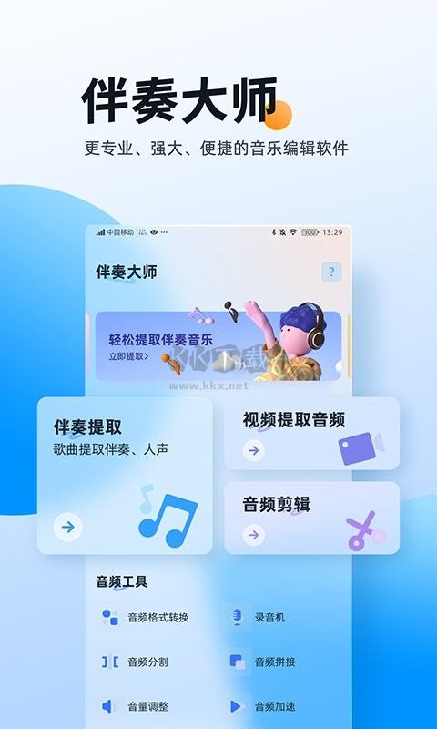 伴奏大師app更新到v1.0.8