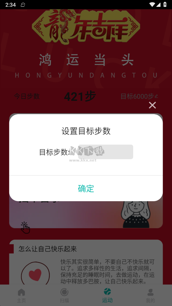 健步活力APP v0.1.0.9