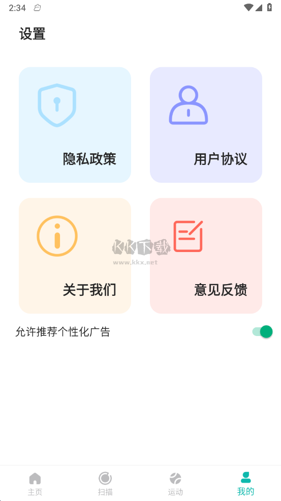 健步活力APP v0.1.0.9