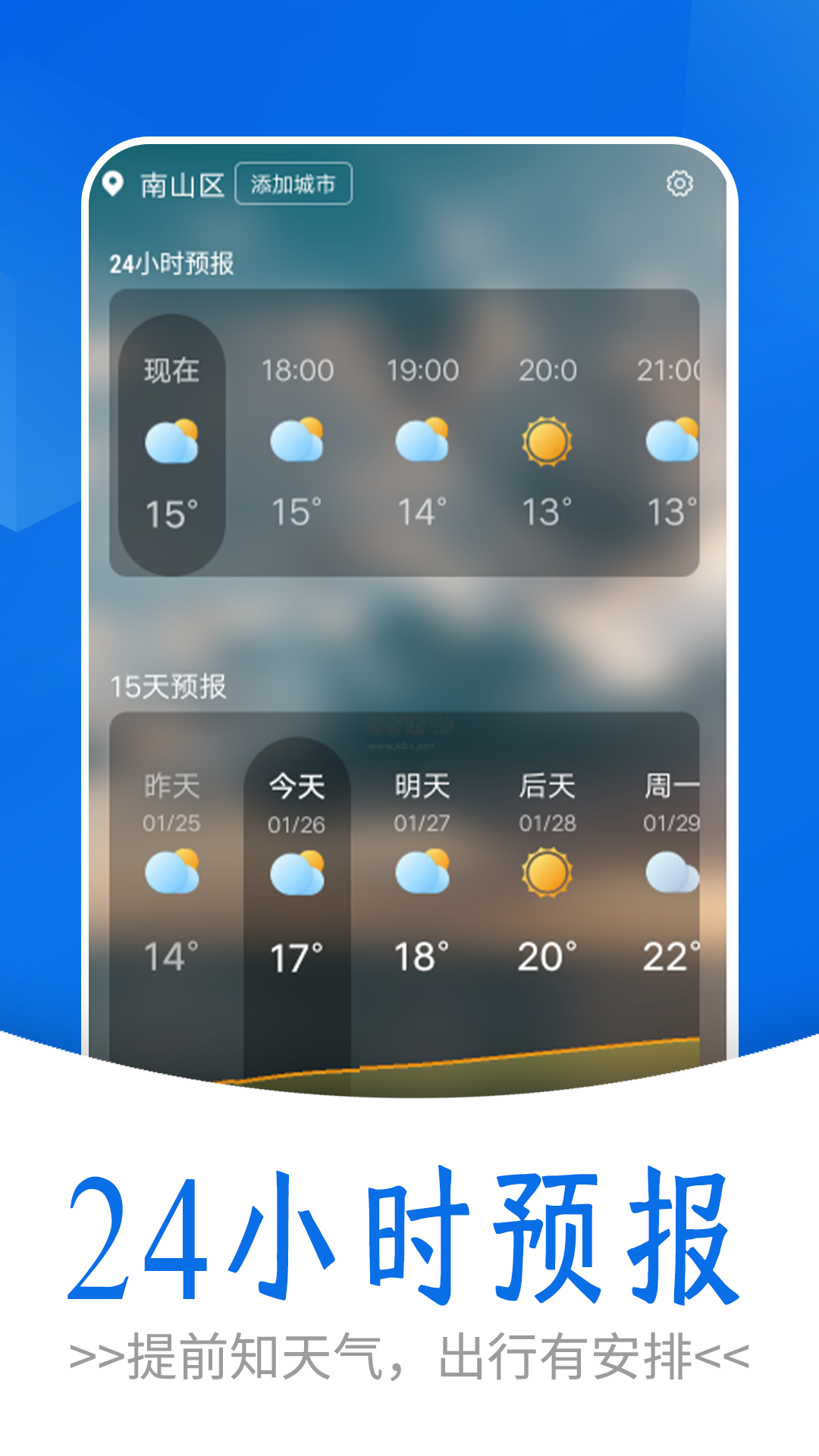 清爽天氣APP v2.0.