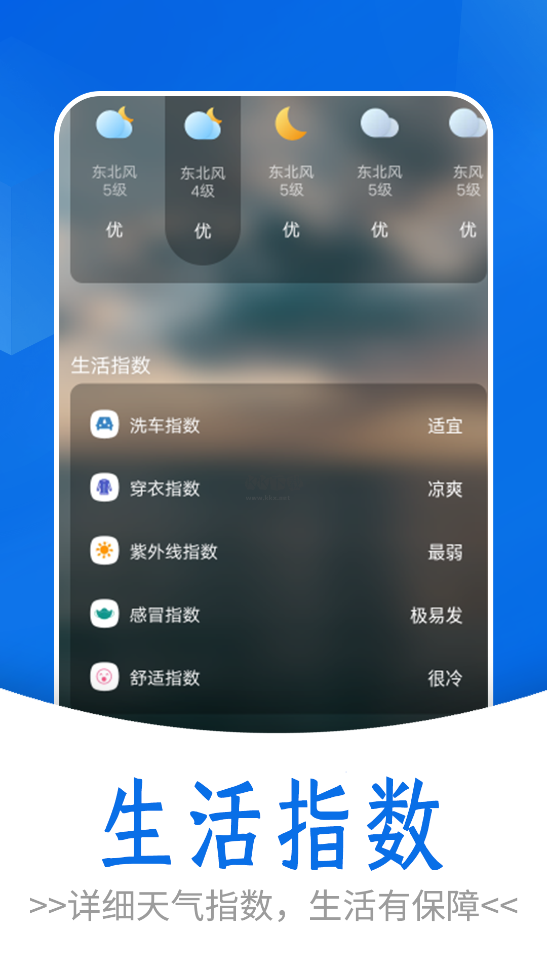 清爽天氣APP v2.0.