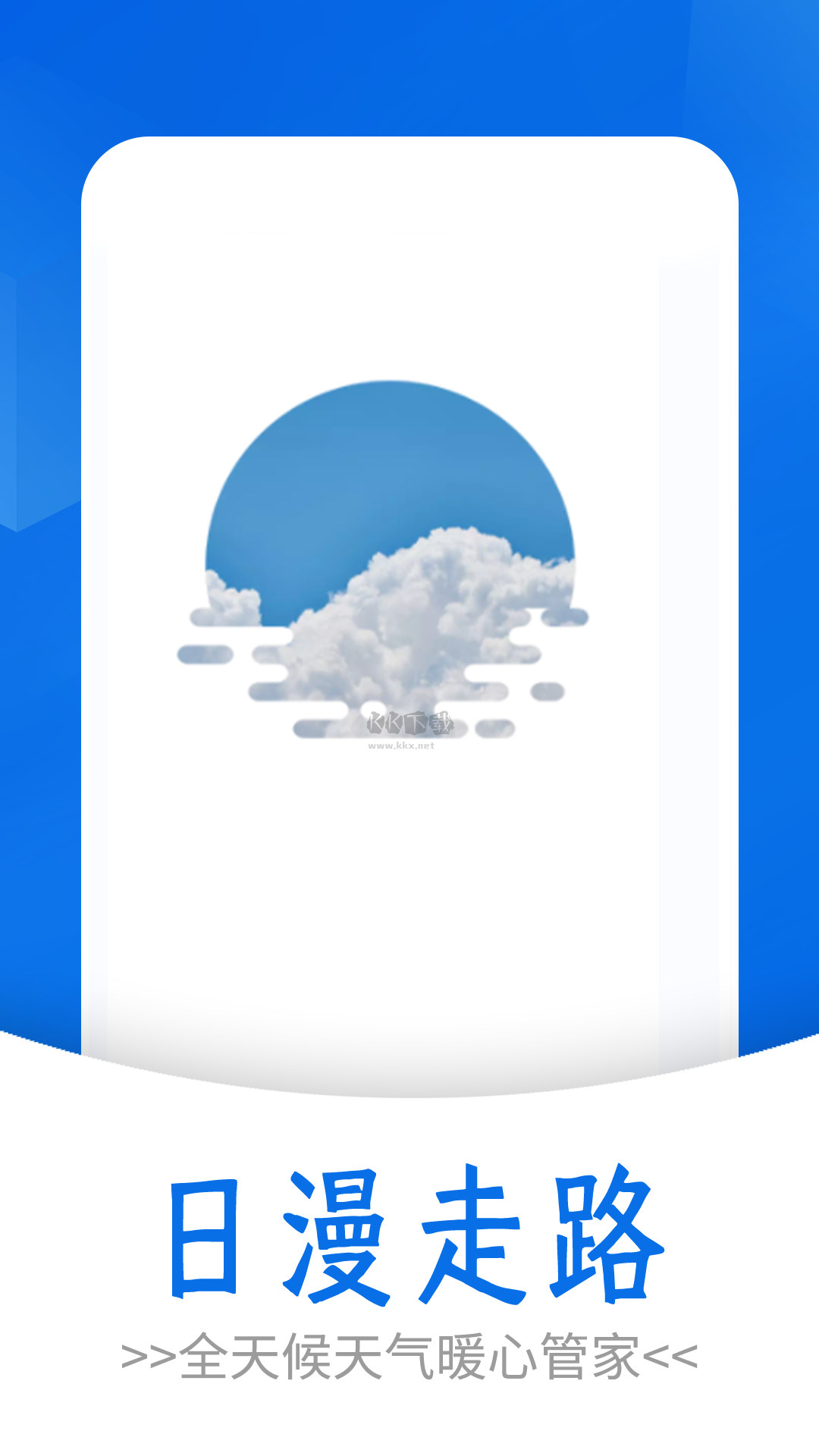清爽天氣APP v2.0.