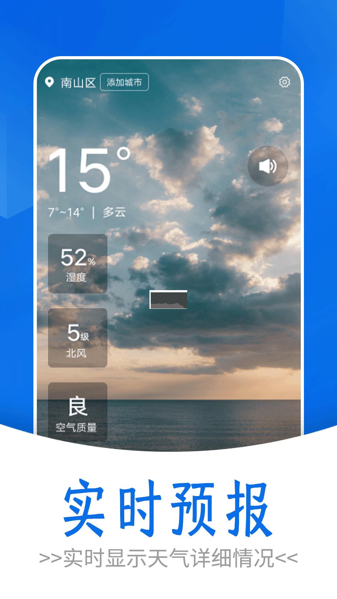 清爽天氣APP v2.0.