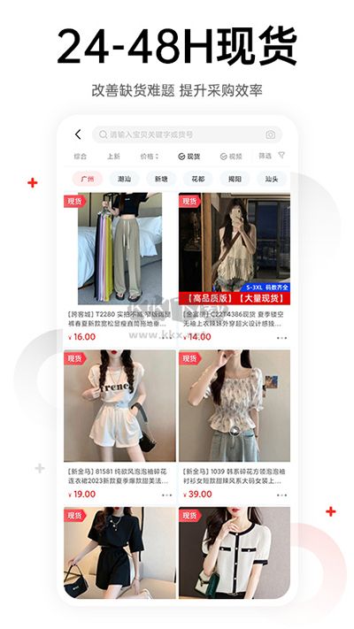 17貨源APP 更新至 v6.6.36
