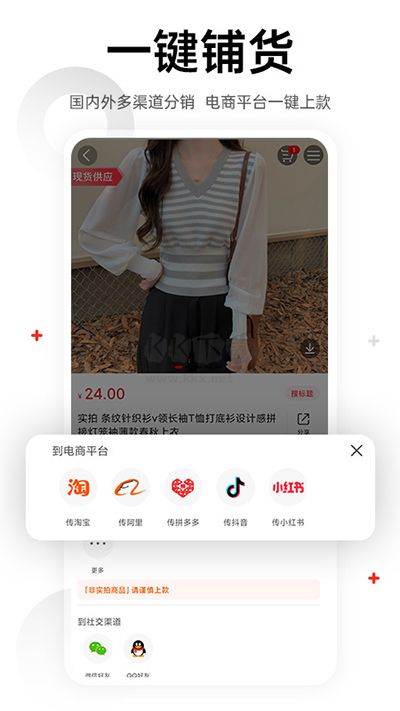 17貨源APP 更新至 v6.6.36