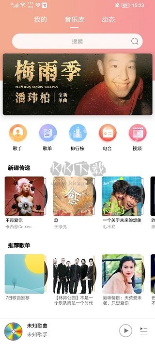 樂(lè)嗨音樂(lè)app安卓2024最新版 v1.0