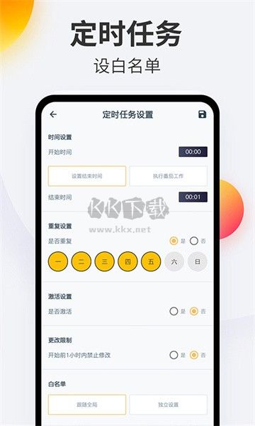手機(jī)戒除 v4.5.2