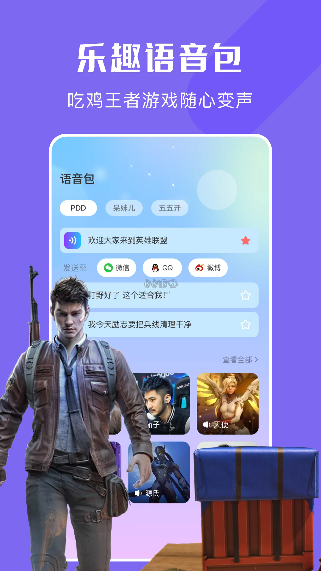 蟲(chóng)蟲(chóng)助手app官方正版更新至v1.1