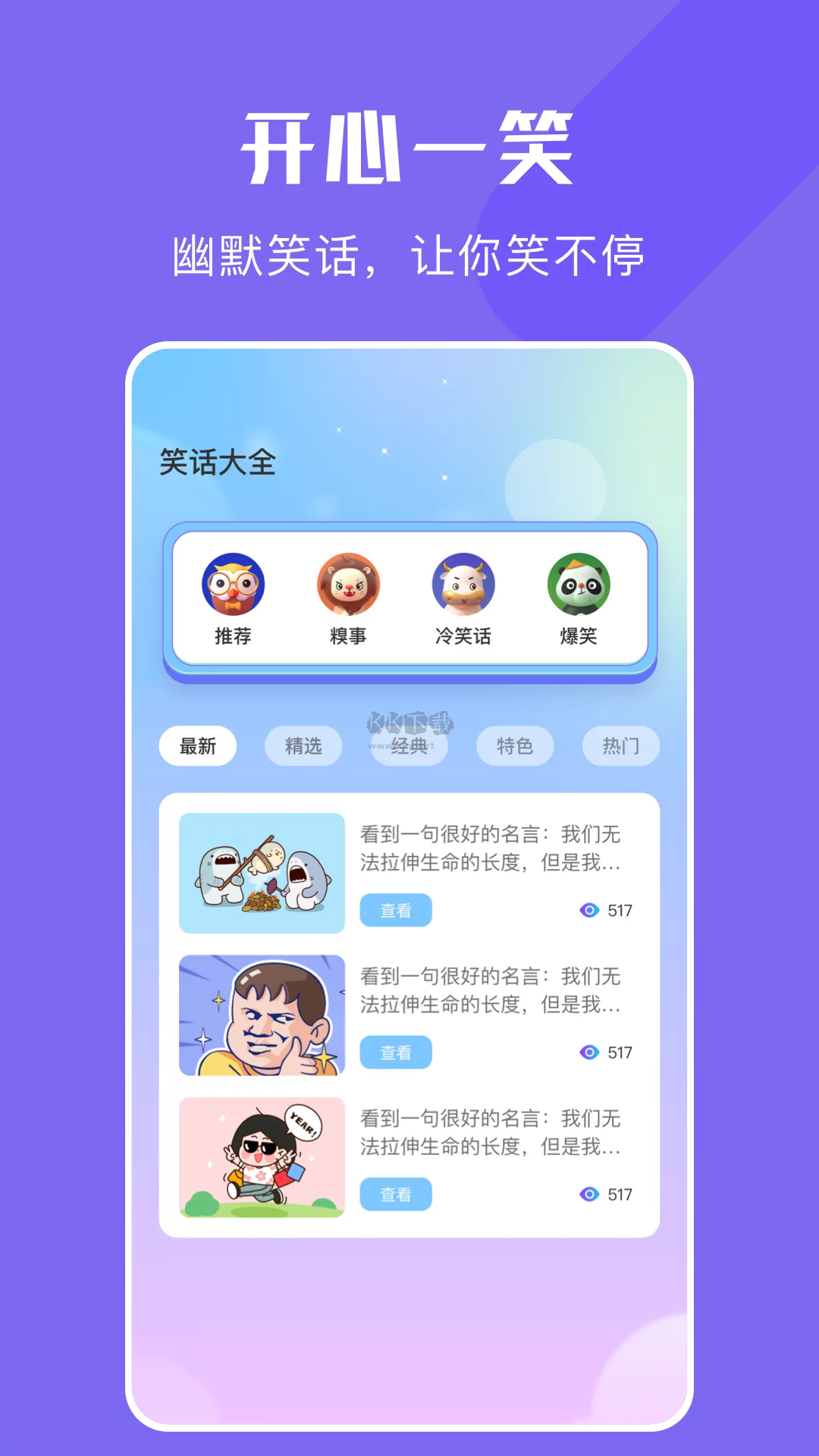 蟲(chóng)蟲(chóng)助手app官方正版更新至v1.1