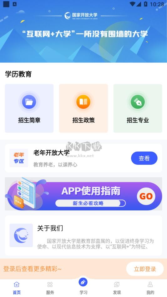 i·國開客戶端 v1.2.1 更新