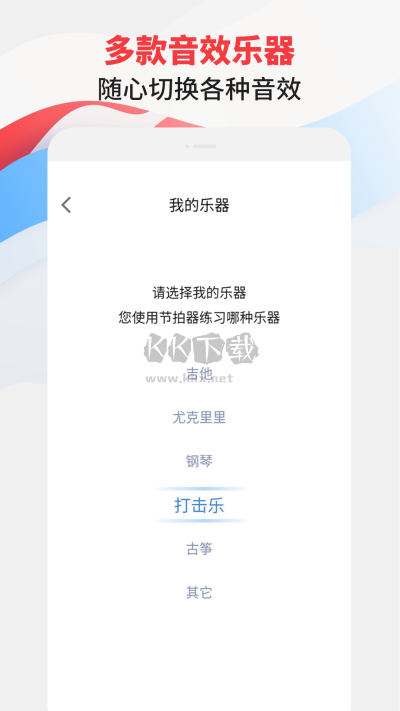 節(jié)拍器專家app更新至v2.6