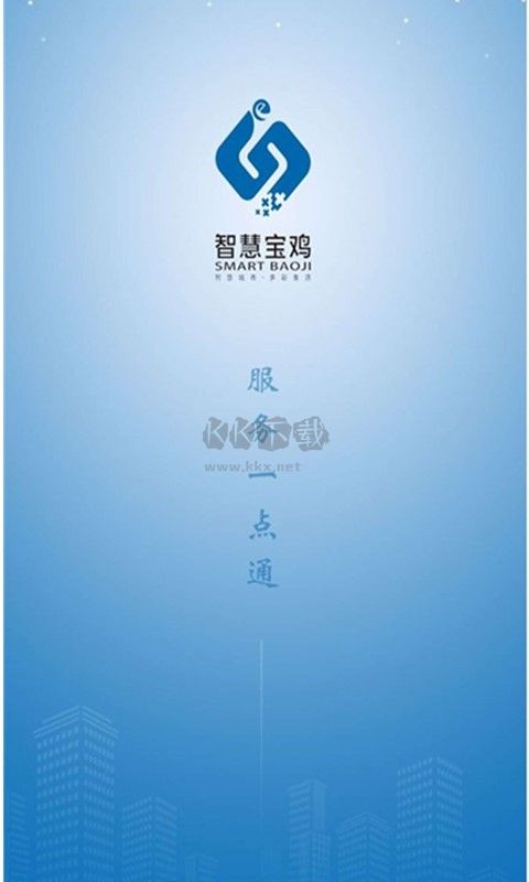 智慧寶雞APP更新至v1.0.6
