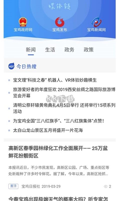智慧寶雞APP更新至v1.0.6