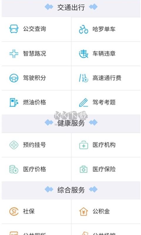 智慧寶雞APP更新至v1.0.6