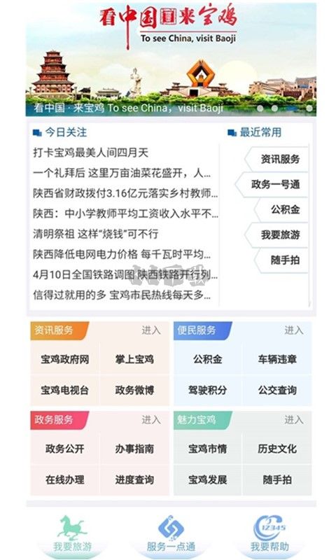 智慧寶雞APP更新至v1.0.6