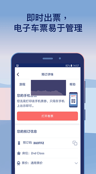 Omio安卓手機(jī)版2024 v9.6.1
