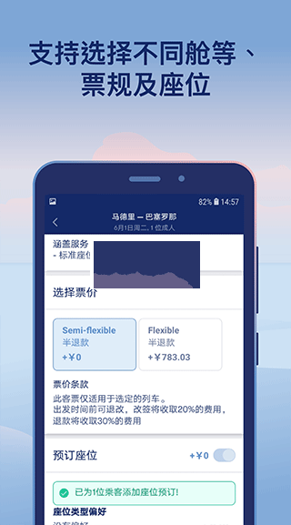 Omio安卓手機(jī)版2024 v9.6.1