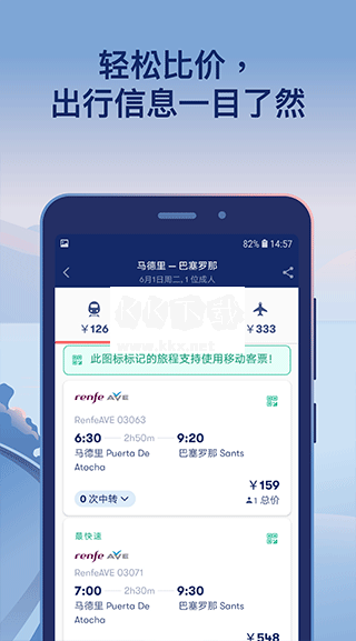 Omio安卓手機(jī)版2024 v9.6.1