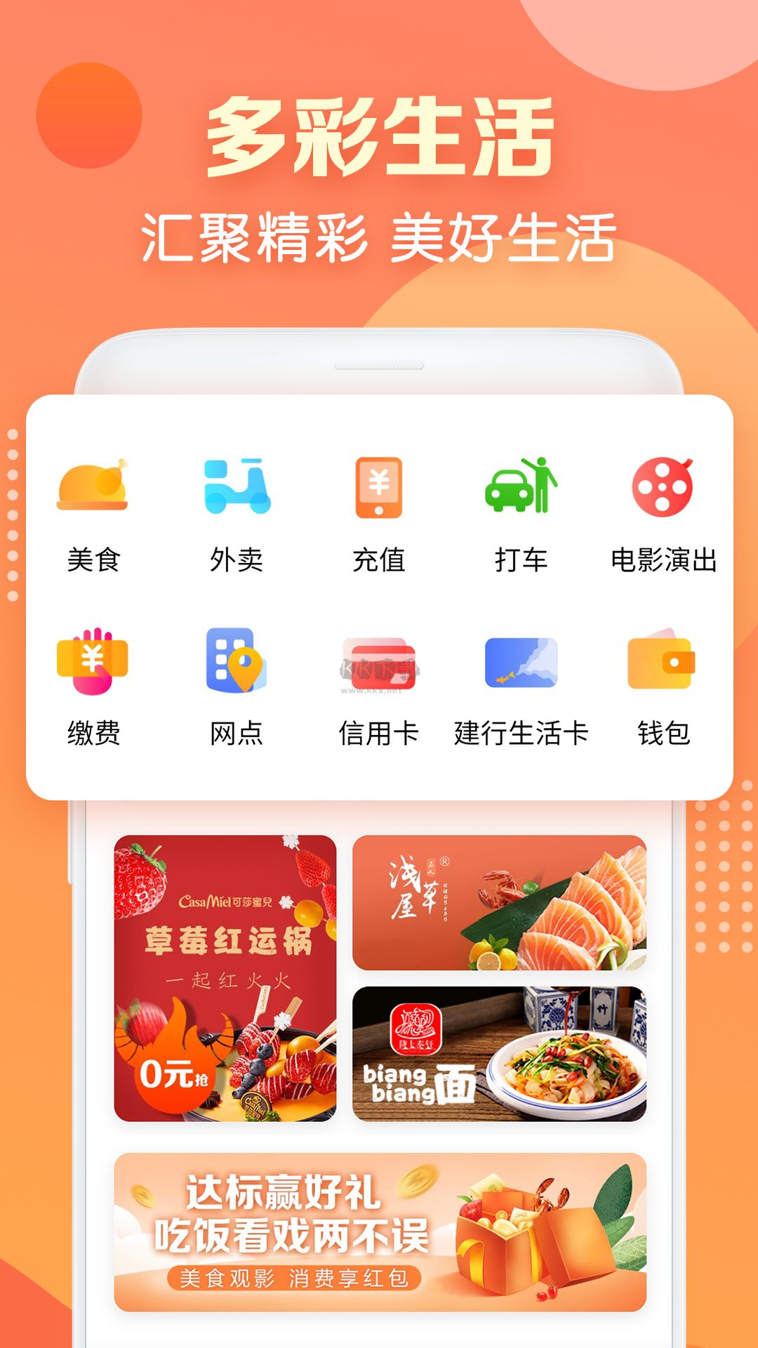 建行生活A(yù)PP更新至版本2.1.6