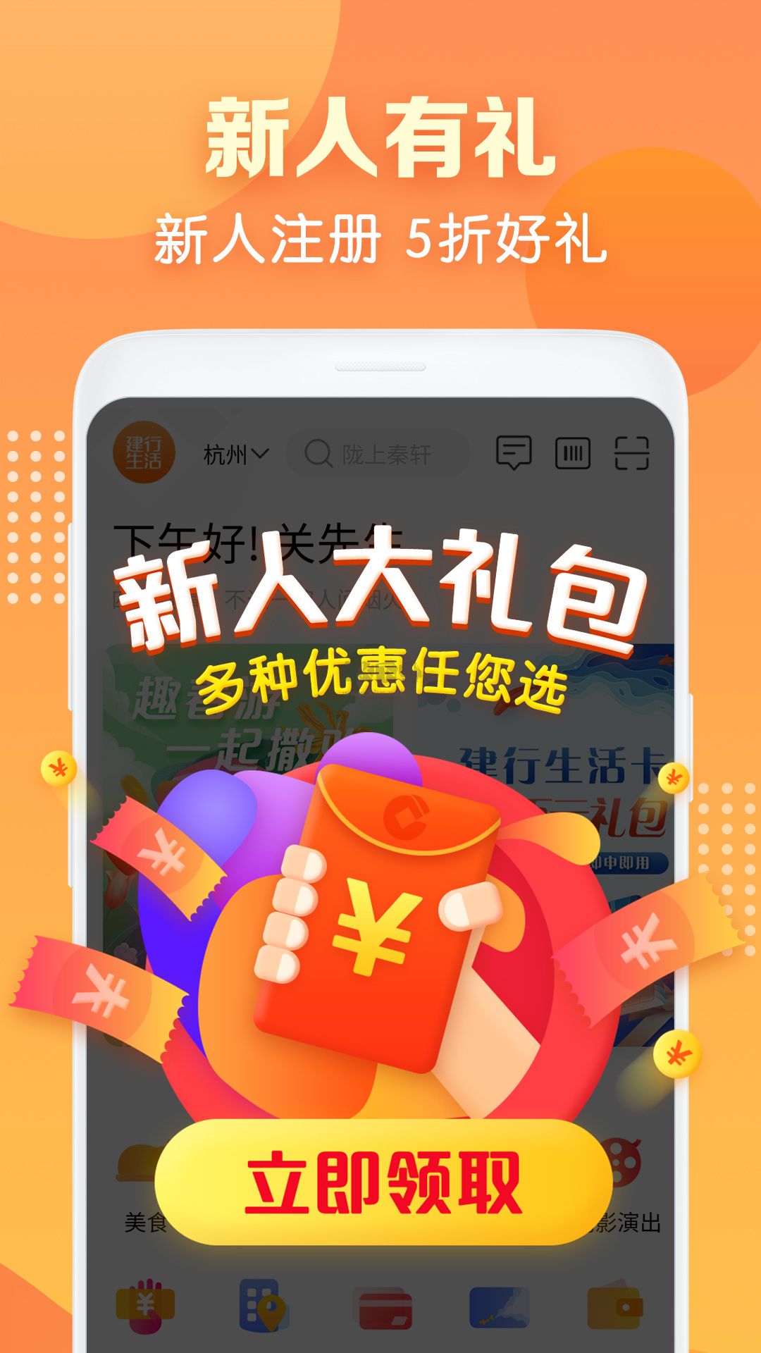 建行生活A(yù)PP更新至版本2.1.6