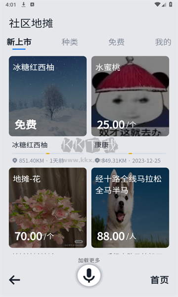 就近市集APP v1.0.6