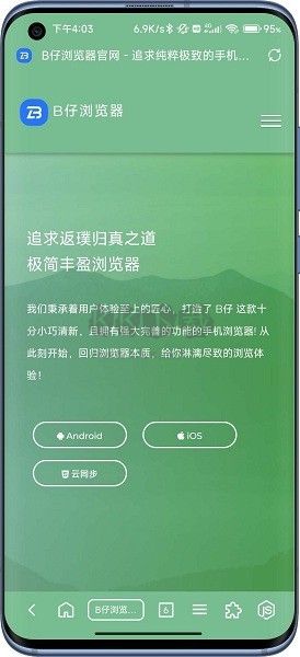 B仔瀏覽器APP安卓版 v1.2.3