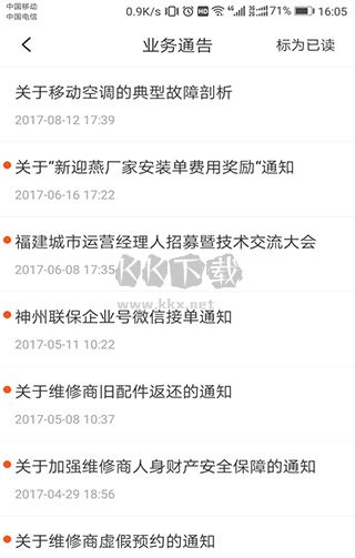 神州幫幫APP更新至v3.14.0