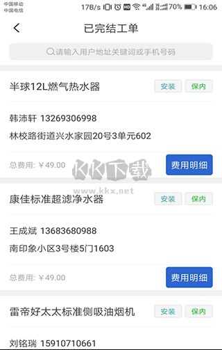 神州幫幫APP更新至v3.14.0