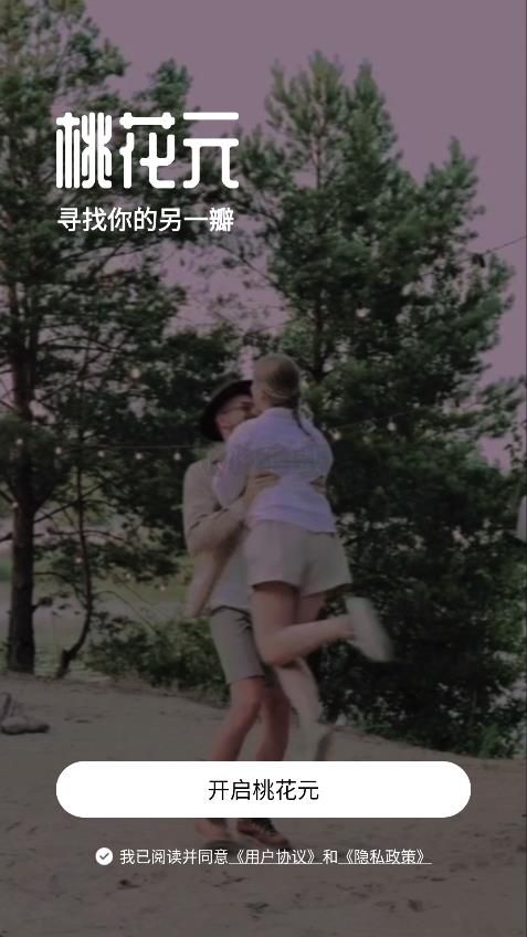 桃花元APP v1.0.1