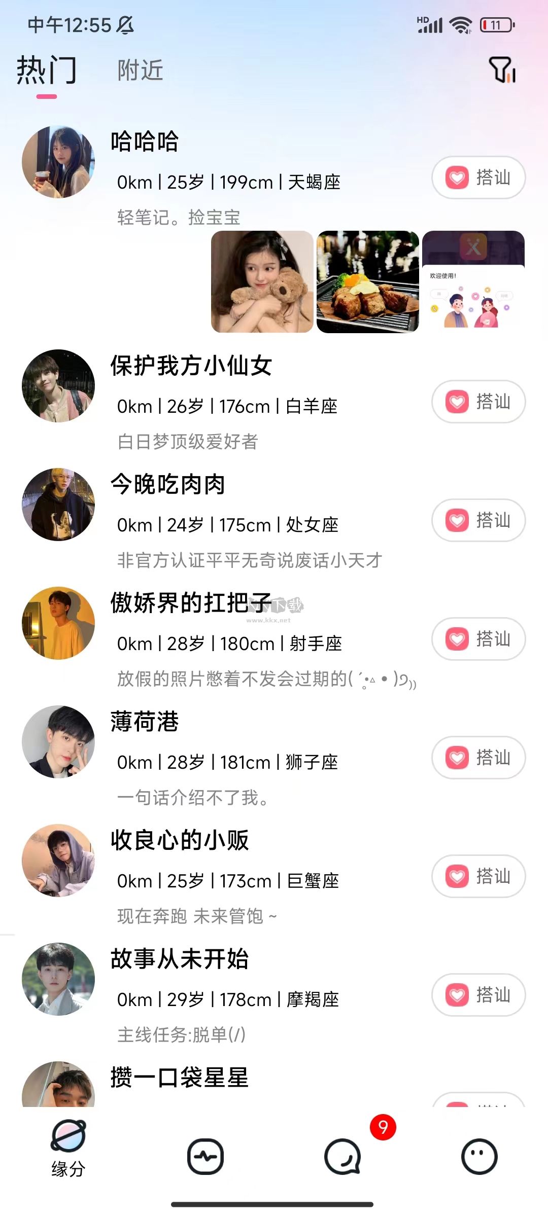 桃花元APP v1.0.1