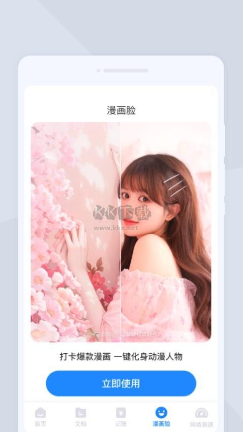 夏深掃描APP v1.0.1
