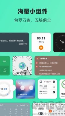 萬象小組件安卓版更新至 v5.0.66