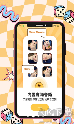 貓狗動(dòng)物交流助手 v1.0.4