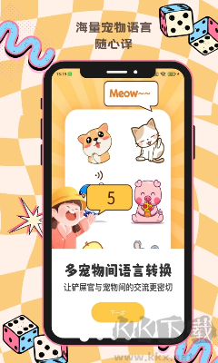 貓狗動(dòng)物交流助手 v1.0.4