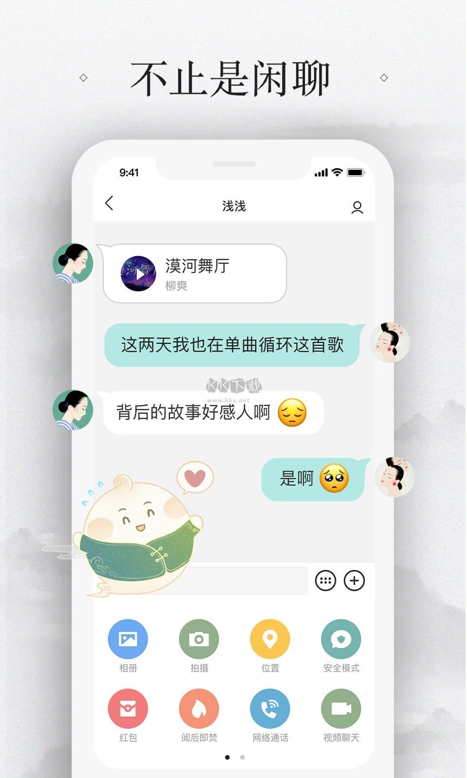 易信APP更新至版本8.5.8