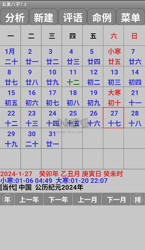 玄奧八字APP v7.3.00