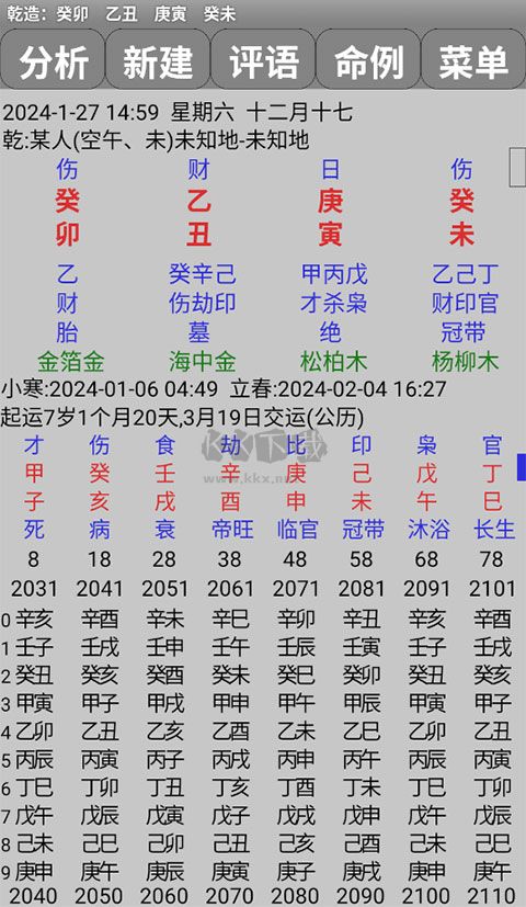 玄奧八字APP v7.3.00