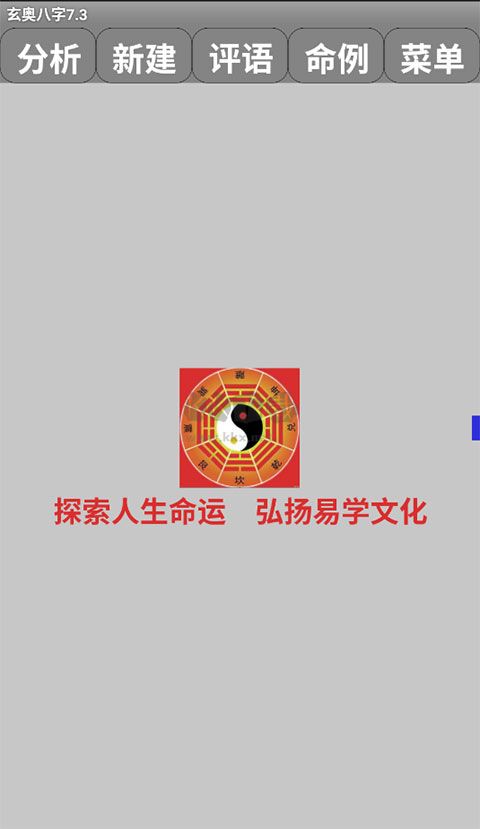 玄奧八字APP v7.3.00