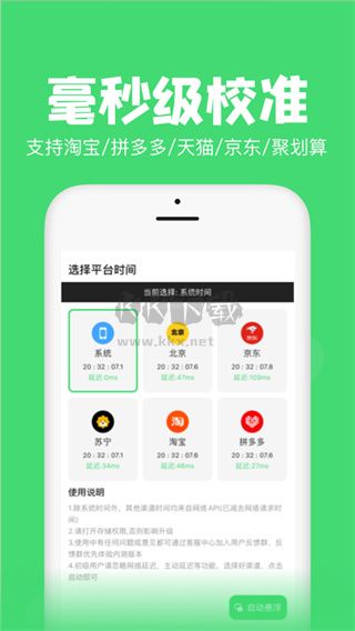 懸浮秒表APP v1.30.0