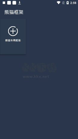 熊貓框架 v1.0