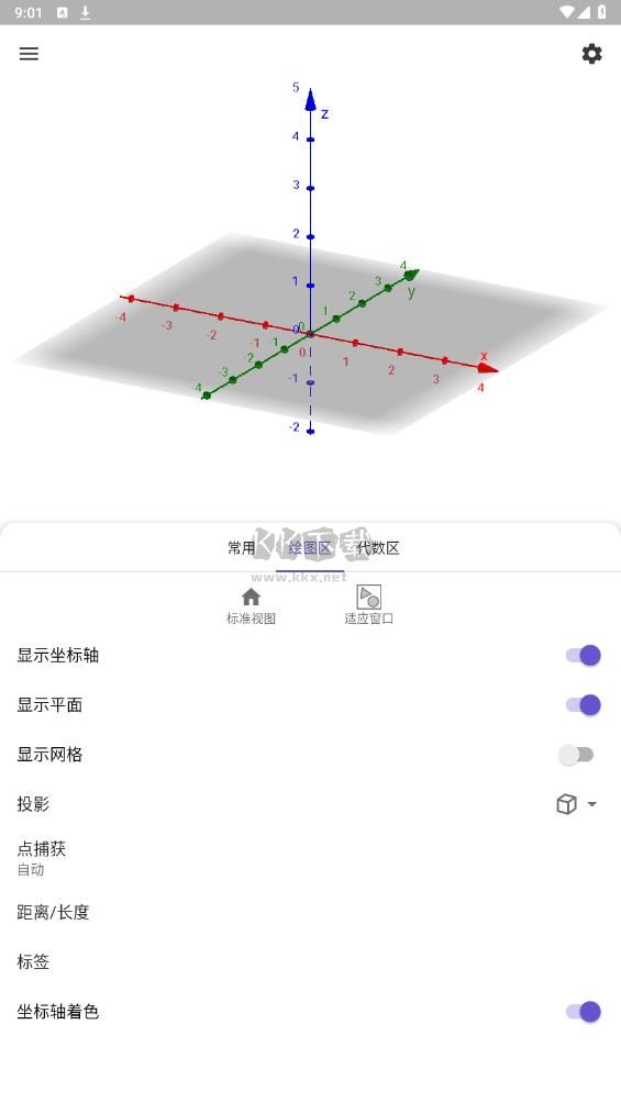 GeoGebra 3D計算器2024安卓版 v5.2.826.0