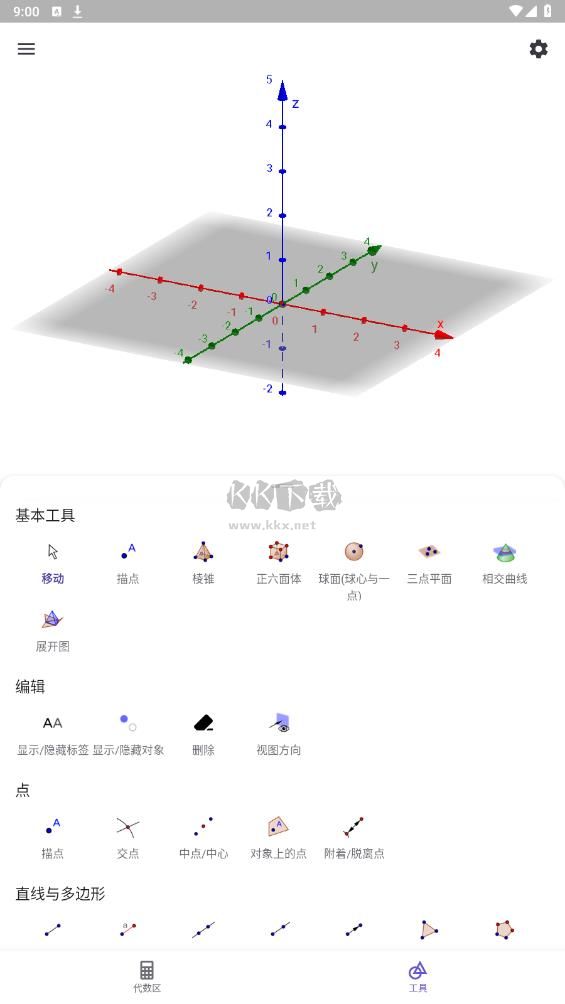 GeoGebra 3D計算器2024安卓版 v5.2.826.0