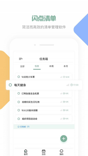 閃點清單app最新版本 v5.0.4