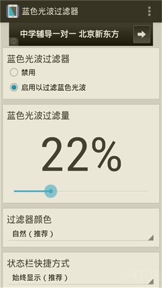 藍(lán)光過(guò)濾升級(jí)至 v5.2.5
