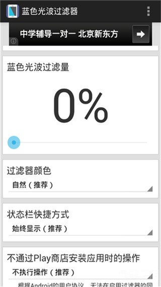 藍(lán)光過(guò)濾升級(jí)至 v5.2.5