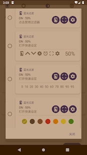 藍(lán)光過(guò)濾升級(jí)至 v5.2.5